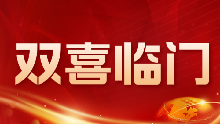 雙喜臨門，www.污污（yí）通過兩（liǎng）項重要認定！