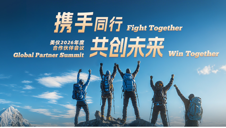 攜手同行，共創未來丨全球（qiú）合（hé）作夥伴齊聚錢塘江畔