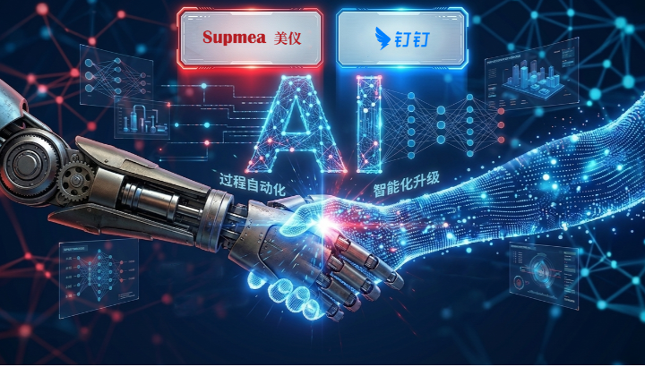儀表+AI，全麵合作！