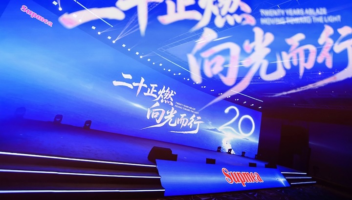 二（èr）十（shí）正燃 向光而行丨美（měi）儀創（chuàng）業20周年開啟新征程